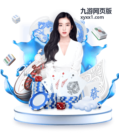 九游网页版账号与设备管理说明预览